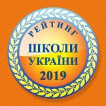 Кременчугский «Лингвист» и полтавская школа №3 – в сотне лучших в Украине