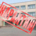 29 шкіл області закрили на карантин