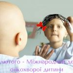 ВООЗ планує вдвічі збільшити ефективність лікування дітей від раку