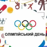 Полтавчан приглашают присоединиться к Олимпийскому дню