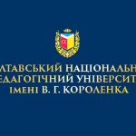 Полтавский педунивер попал в десятку лучших в Украине