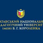 Полтавский педунивер попал в десятку лучших в Украине