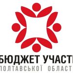 Жителів Полтавщини запрошують проголосувати за проєкти «Бюджету участі»