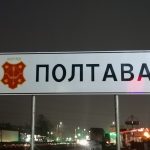 На дорозі Київ – Харків у Полтаві встановили інформаційні панно