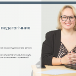 Розпочалася реєстрація педагогів Полтавщини на сертифікацію – 2021