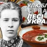 Полтавчанин научил варить борщ, который готовили для Леси Украинки