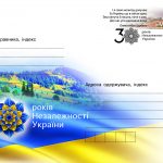 В Полтаве ввели в обращение конверт, созданный к 30-летию Независимости