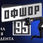Зеленський і Коломойський разом відмивали гроші, вкрадені у ПриватБанку – міжнародне розслідування 