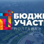 Голосування за «Бюджет участі» Полтавської громади продовжили