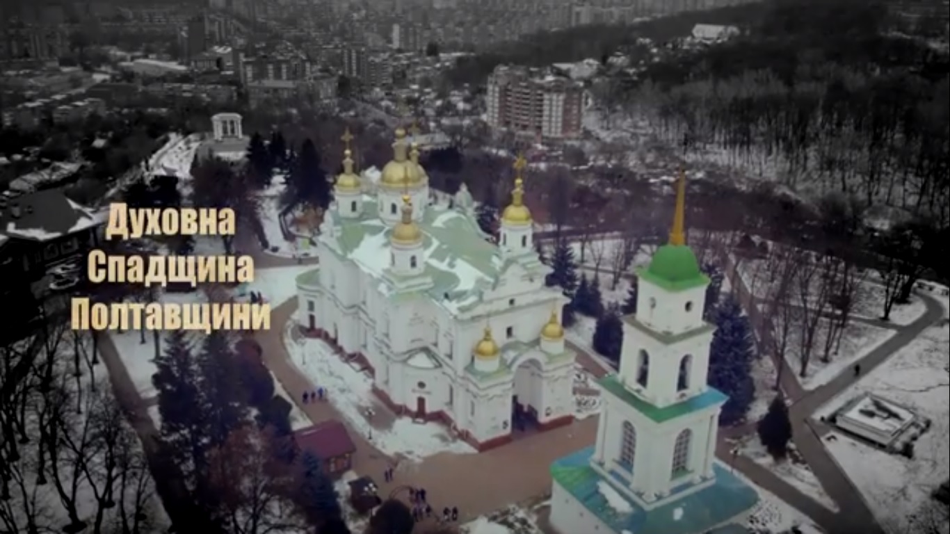 В Полтавской области презентуют запечатленное духовное наследие