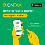 У Полтаві запустили  безкоштовне таксі «Волонтер»