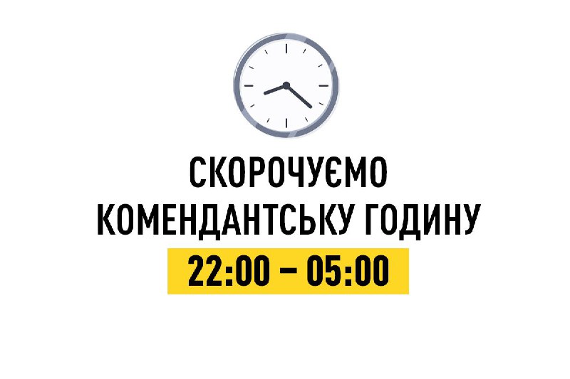 (Ua) На Полтавщині скорочують комендантську годину