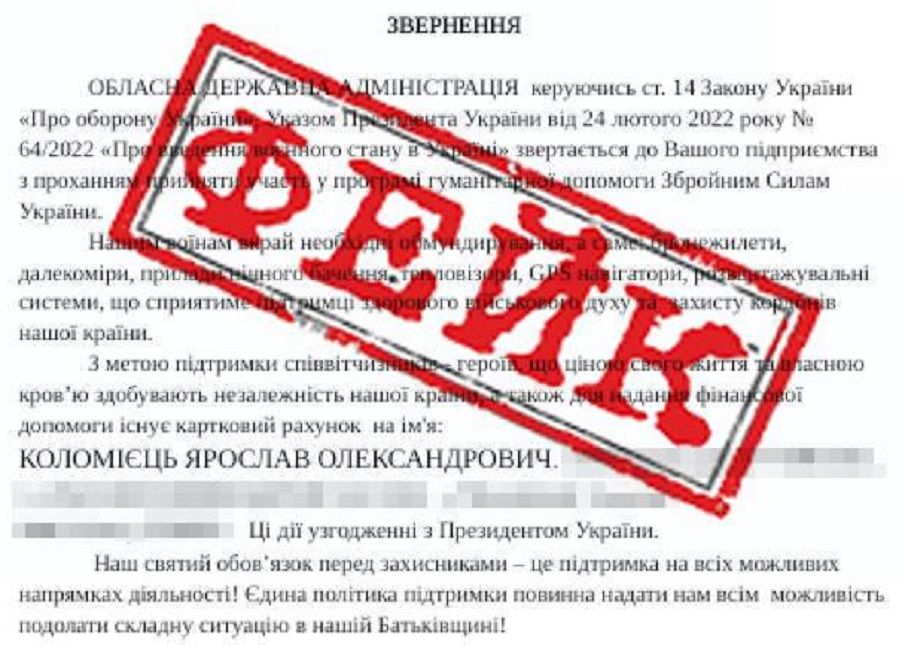 (Ua) Жителям Полтавщини надсилають фейкові листи про допомогу ЗСУ