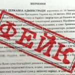 Шахраї розсилають листи від імені Полтавської обласної військової адміністрації