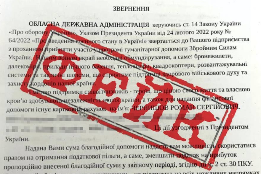 (Ua) Шахраї розсилають листи від імені Полтавської обласної військової адміністрації