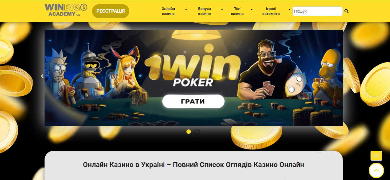 (Ua) Рейтинги найкращих онлайн казино України