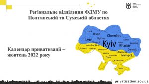 Фото календар аукціонів на жовтень 2022 року РВ ФДМУ по Полтавській та Сумській областях