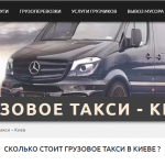 (Ru) Отличается ли стоимость грузового такси в разных городах Украины?