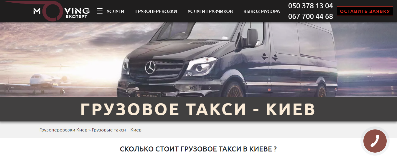 (Ru) Отличается ли стоимость грузового такси в разных городах Украины?