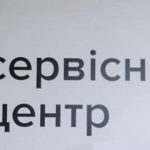 Сервісні центри МВС у Полтавській області працюватимуть за новим графіком