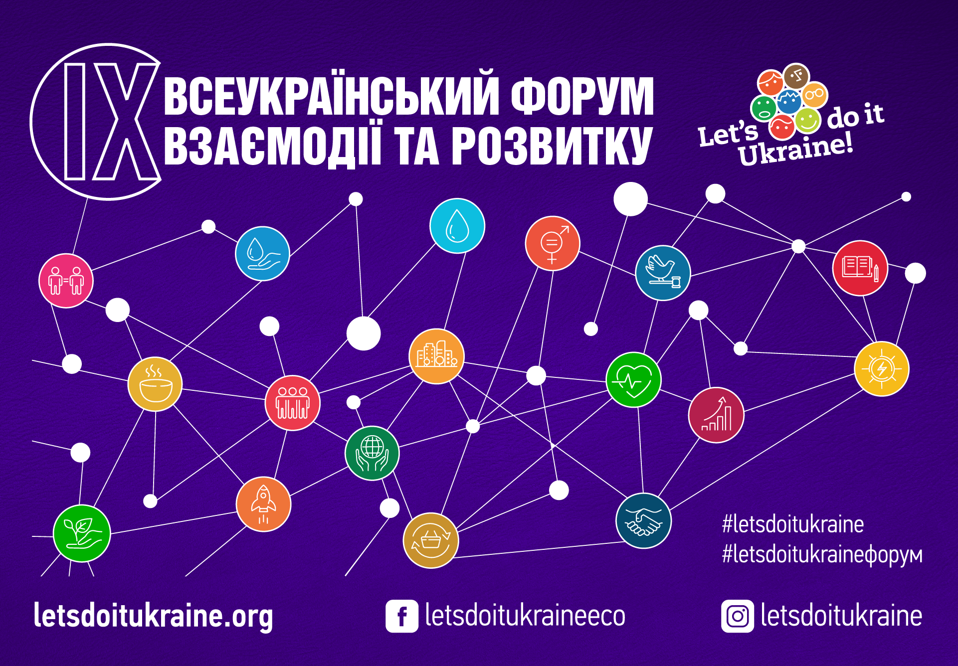 Полтавців запрошують до ІХ Всеукраїнського форуму взаємодії та розвитку