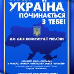 ”Полтава” запрошує полтавців на концерт до Дня Конституції