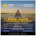 «Йому назавжди 18»: полтавців запрошують на відкриття муралу й концерт до Дня захисників і захисниць України