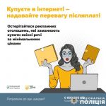 Шахраї ошукали жителів Полтавщини на понад 200 000 гривень