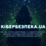 Як захистити свої персональні дані від кіберзлочинців: дивіться чергову серію проєкту «Кібербезпека UA»