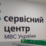 (Ua) У сервісних центрах МВС тимчасово не надають окремі реєстраційні послуги, повʼязані зі зміною власника