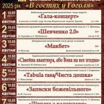 (Ua) Фестиваль «В гостях у Гоголя» повертається