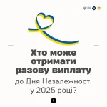 Хто може отримати разову грошову допомогу з нагоди Дня незалежності