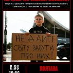 У Полтаві відбудеться акція-нагадування про військовополонених і зниклих безвісти