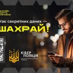 Кіберполіція Києва застерігає громадян від банківського та телефонного шахрайства