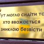 У Полтаві встановили перші пам’ятні таблички в межах проєкту “Поміж нас”