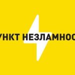 У Полтаві на додачу до основних Пунктів незламності створили додаткові локації для підтримки населення