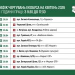 (Ua) Графік чергувань екобуса в Полтаві у квітні