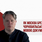 З нагоди 40-х роковин катастрофи на ЧАЕС на полтавському телеканалі показали відеопроєкт Інституту нацпам’яті та архіву СБУ