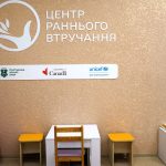 У Полтаві відкрили Центр раннього втручання