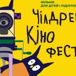 Із 12 по 21 червня Полтава приймає фестиваль кіномистецтва “Чілдрен Кінофест”