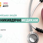(Ua) Полтавські музейники влаштували «день відкритих дверей» для медичних працівників