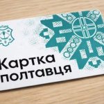 В обласному центрі пільговикам почали видавати “Картку полтавця”